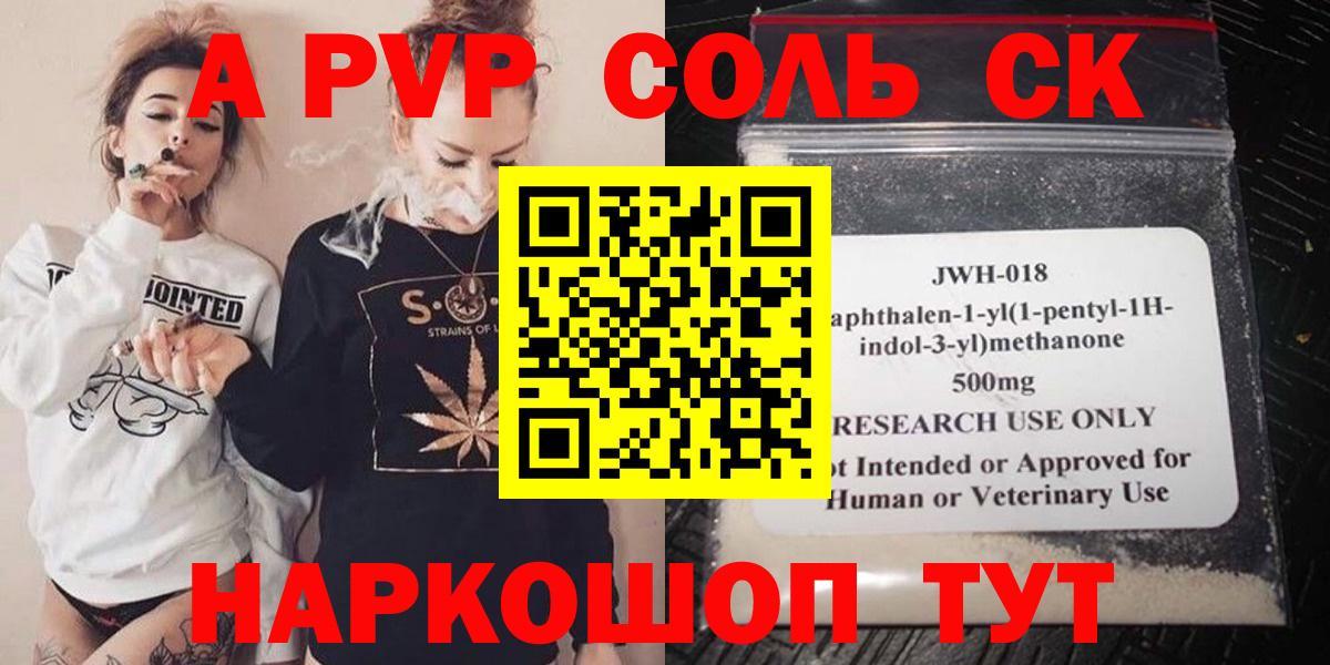 A-PVP Соль  Вход с VPN  Альфа ПВП СК  Кашира 