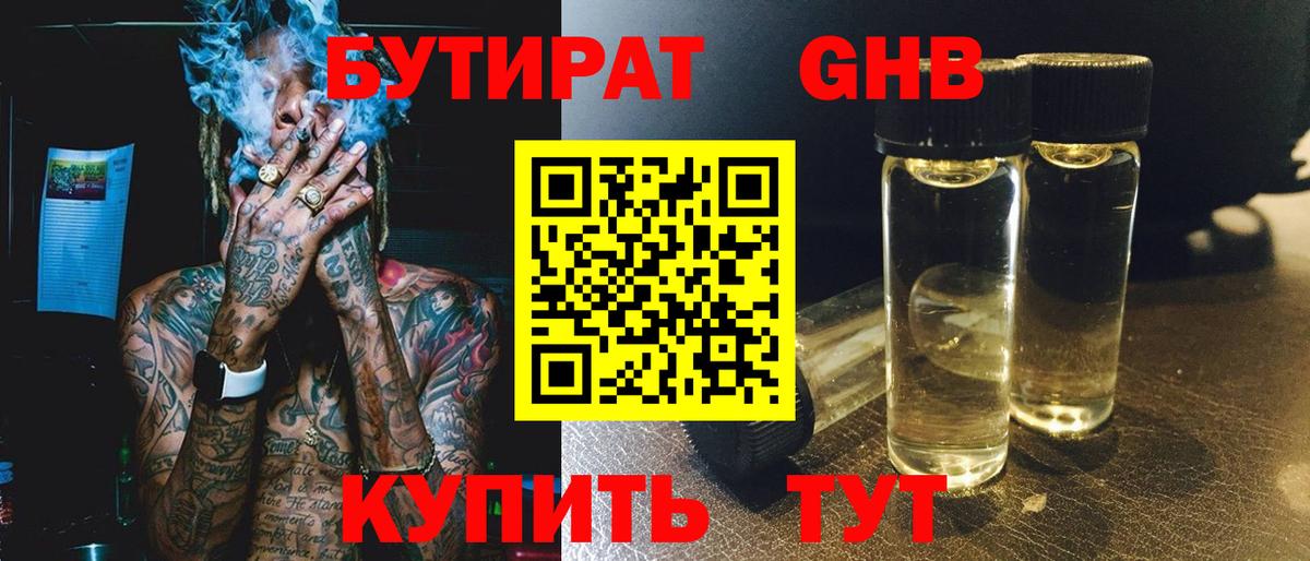 БУТИРАТ 1.4BDO  Вход с VPN  Кашира 
