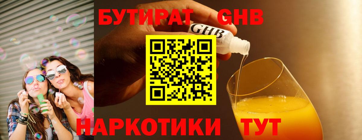 Бутират GHB Кашира