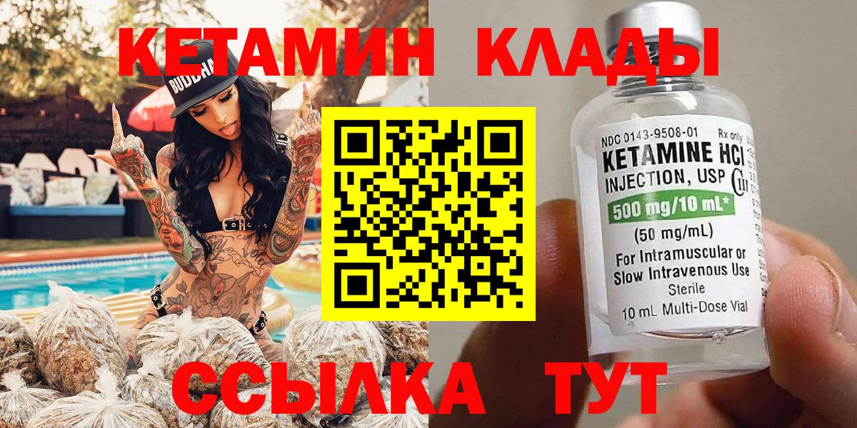 КЕТАМИН VHQ Кашира