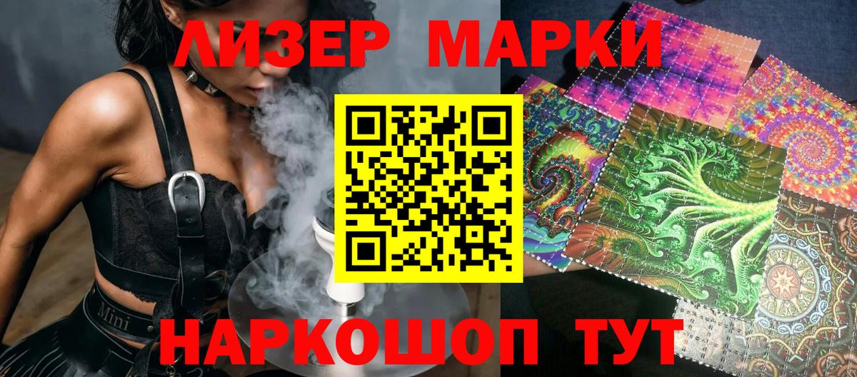 Наркотические марки 1,8мг Кашира